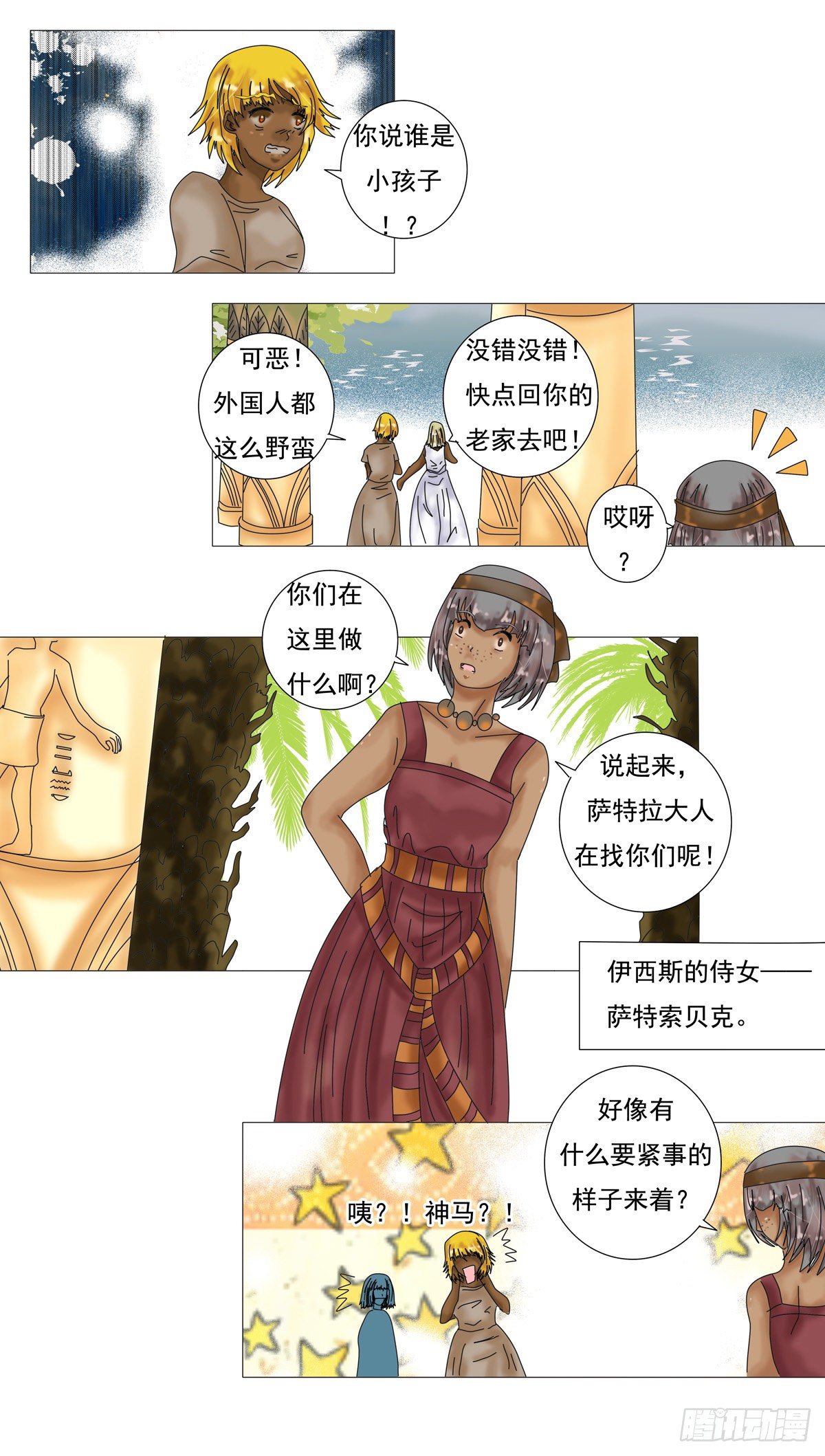 第四章 泰伊7