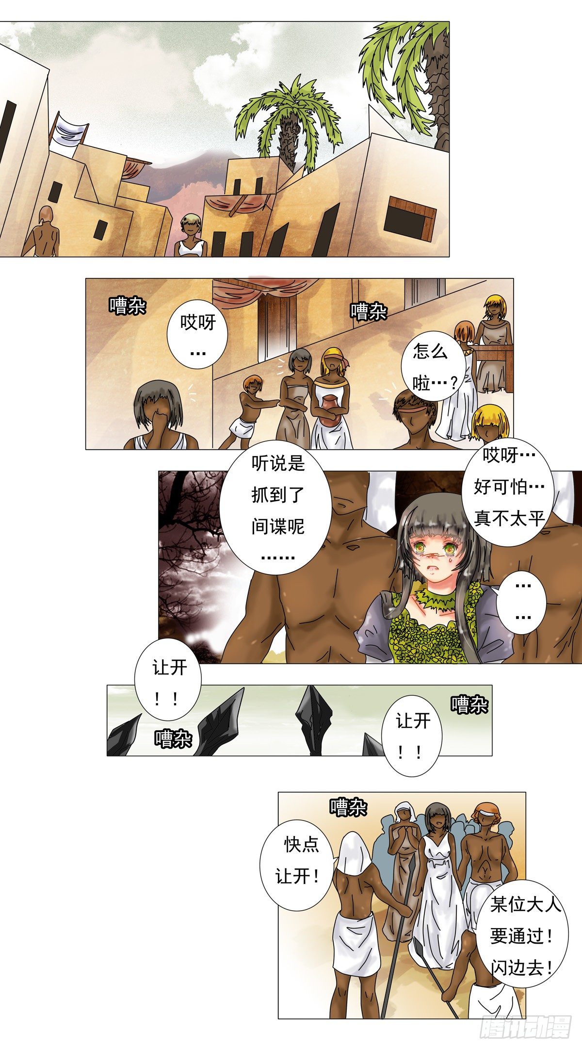 第三章 刺客13