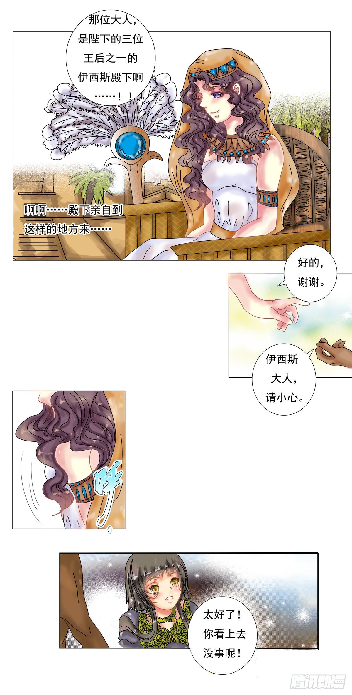第三章 刺客15