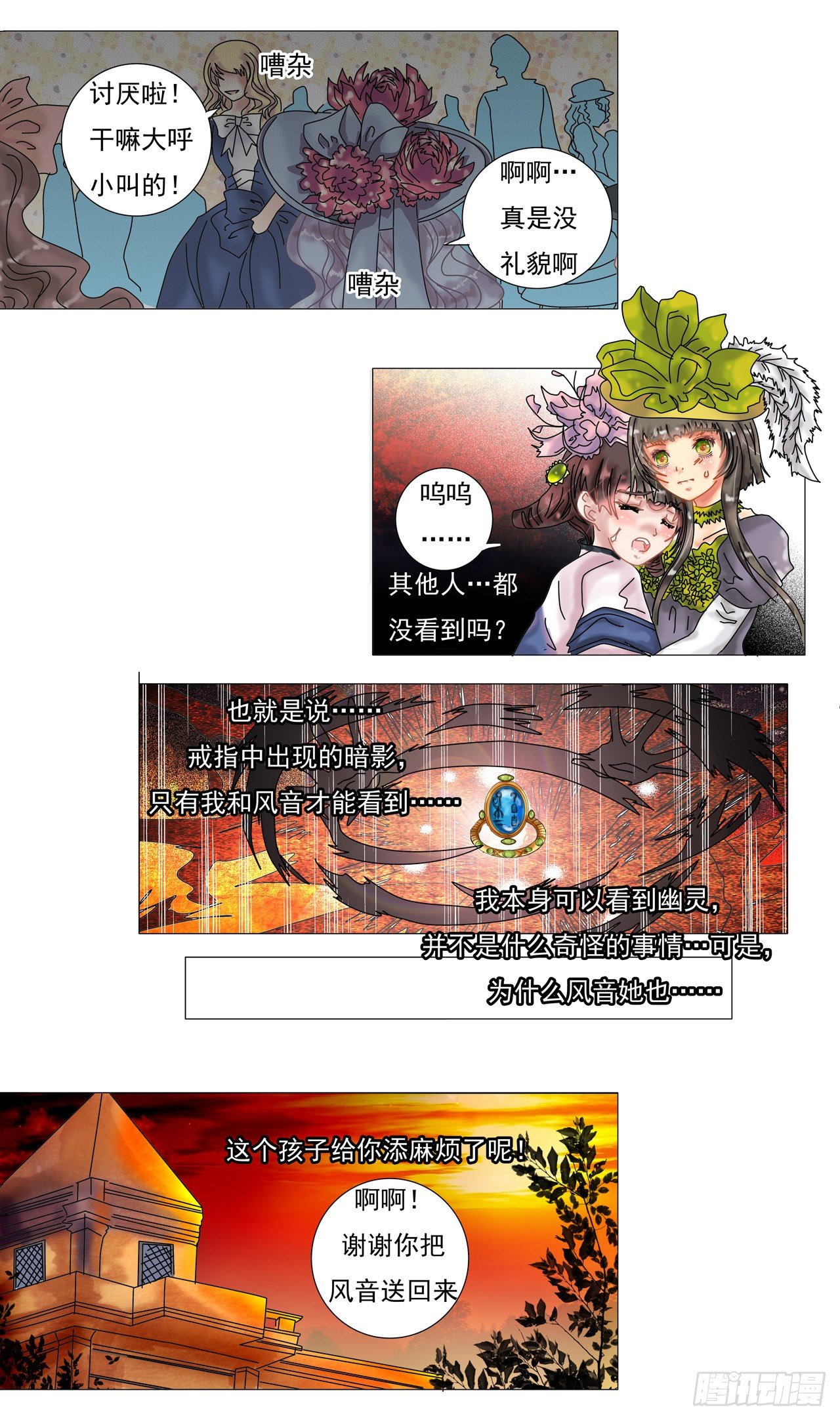 第一章 诅咒的戒指21