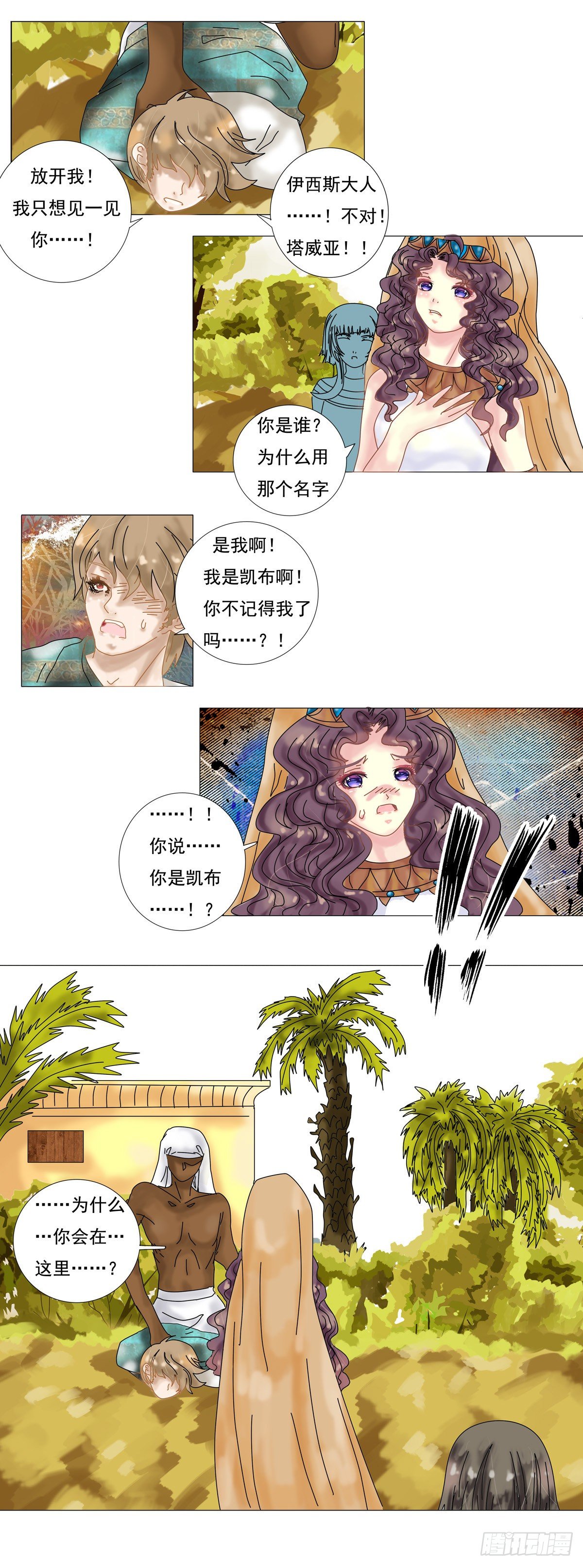 第七章 故乡的访客四6