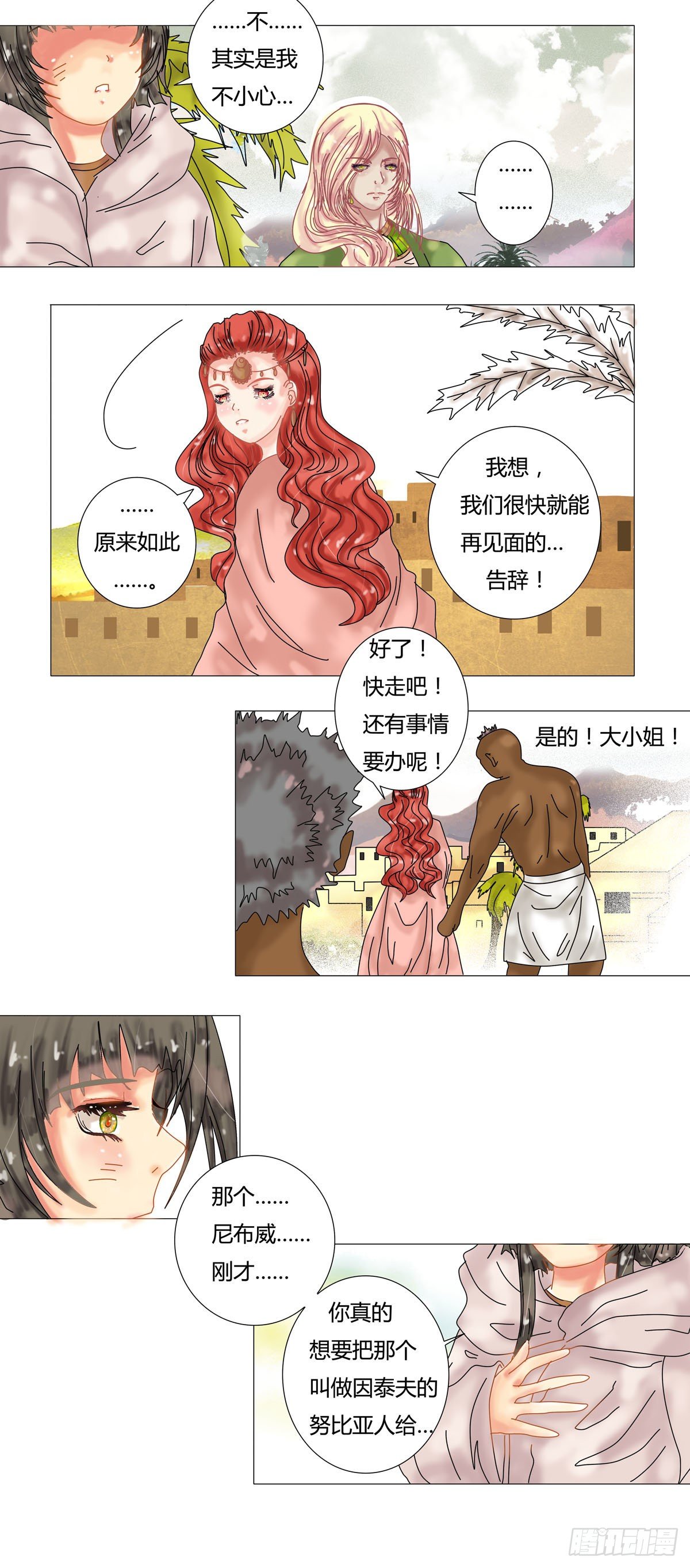 第六章 邂逅六3