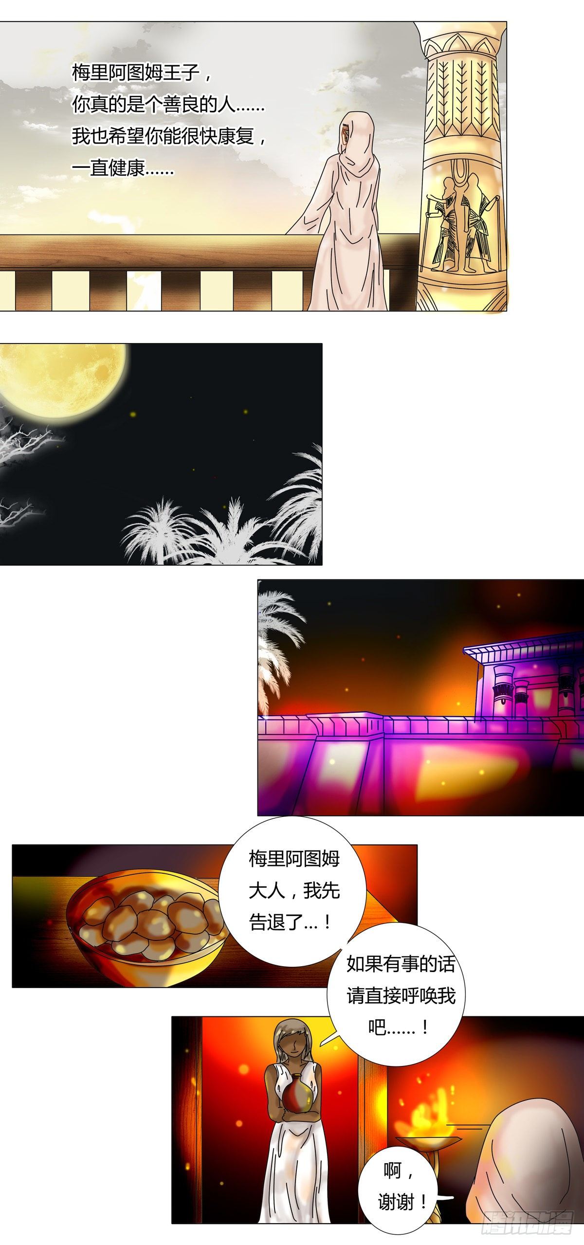 第十一章 梅里阿图姆之死三3