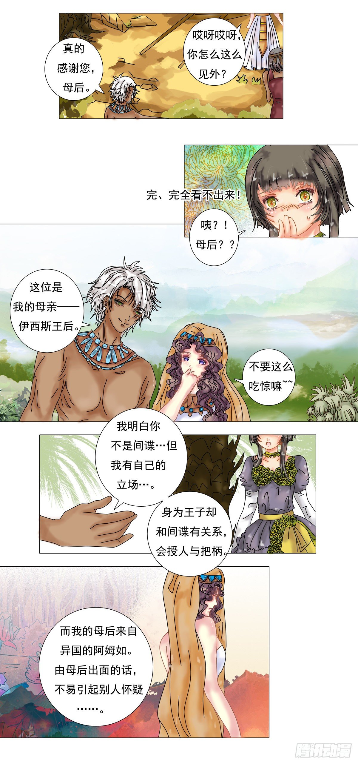 第三章 刺客18