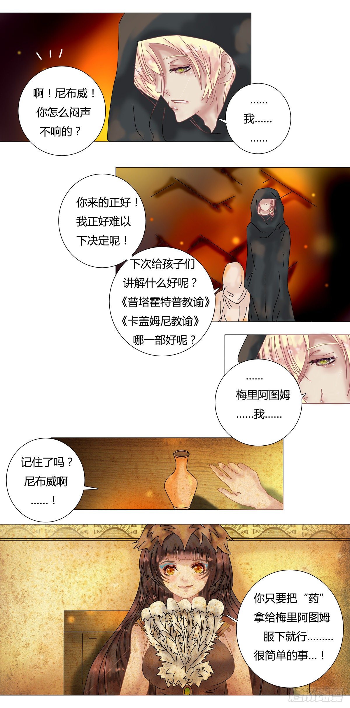 第十一章 梅里阿图姆之死三5