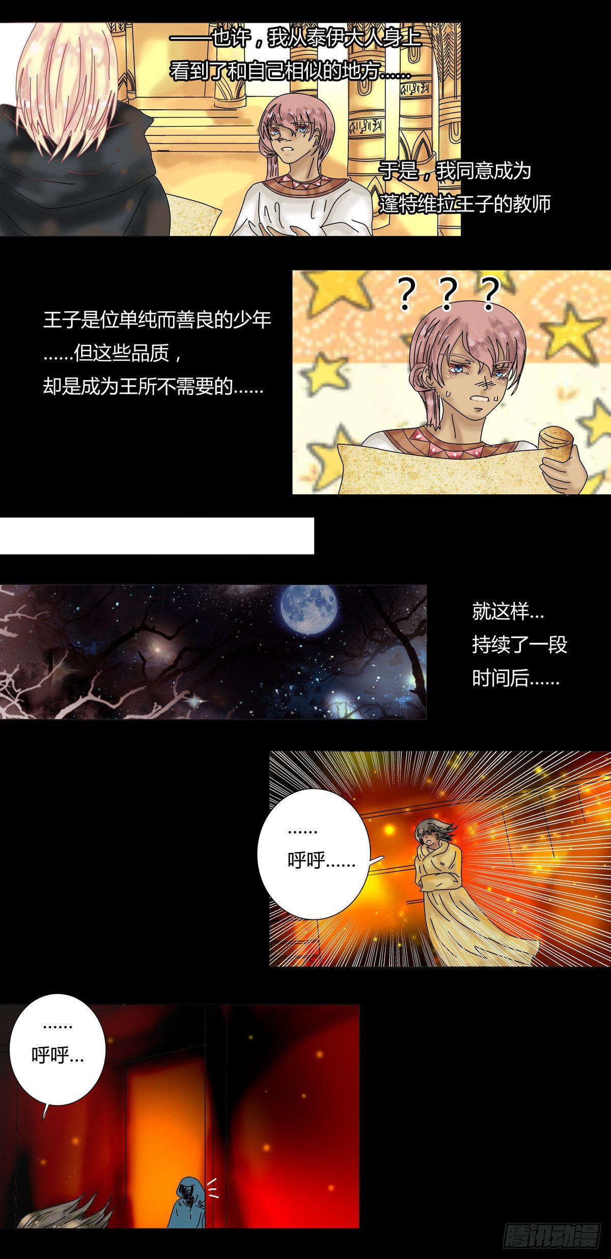 第十章 誓言三5