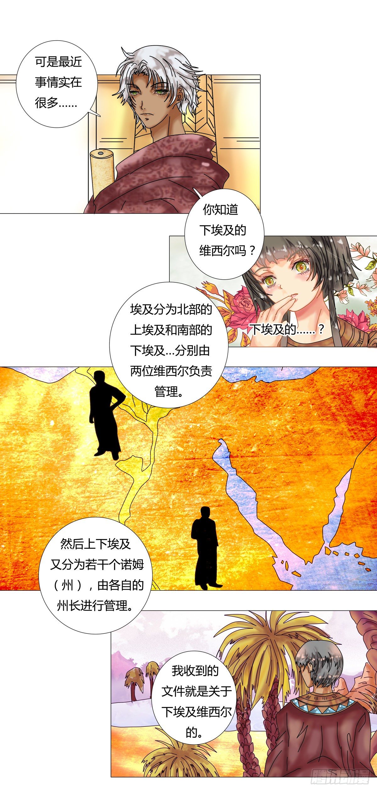 第十一章 梅里阿图姆之死一2