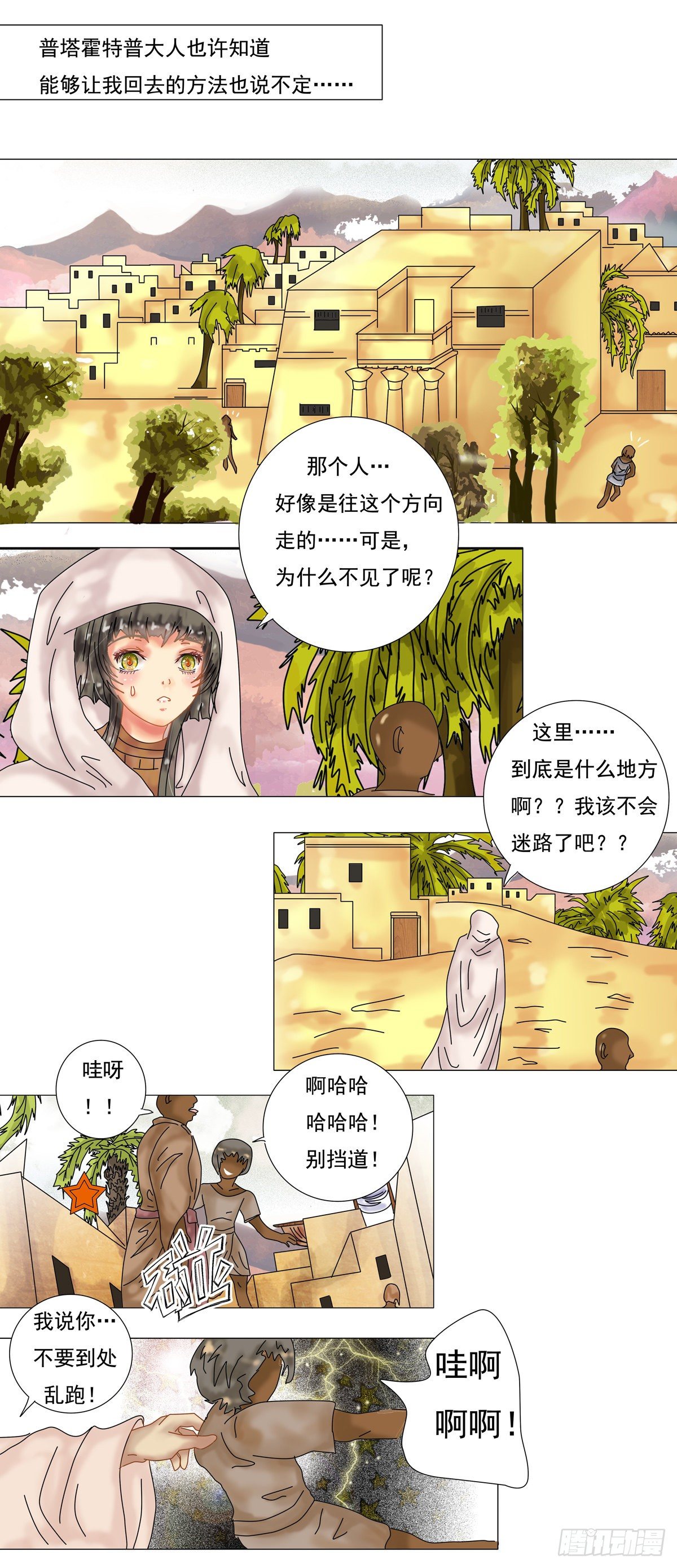 第六章 邂逅二2