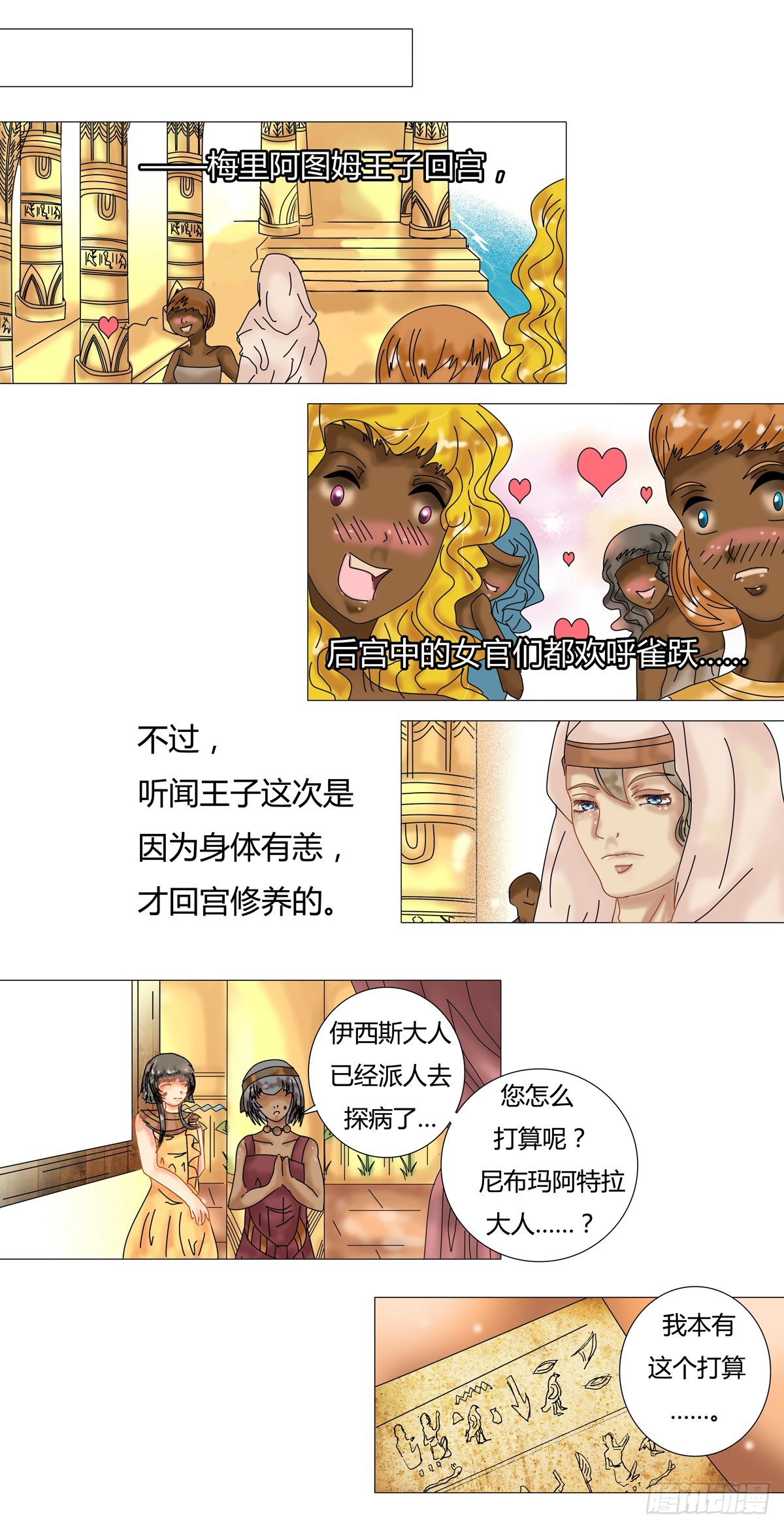 第十一章 梅里阿图姆之死一1