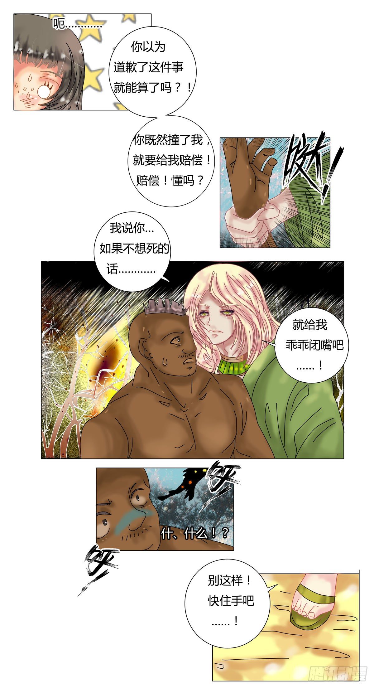第六章 邂逅六1