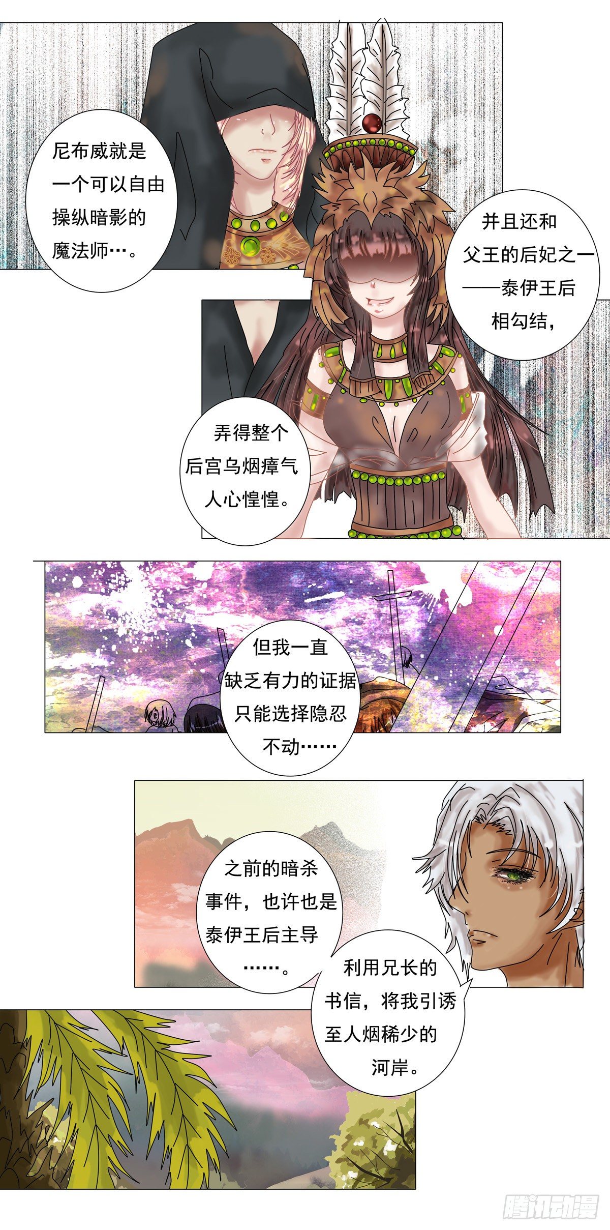 第三章 刺客21
