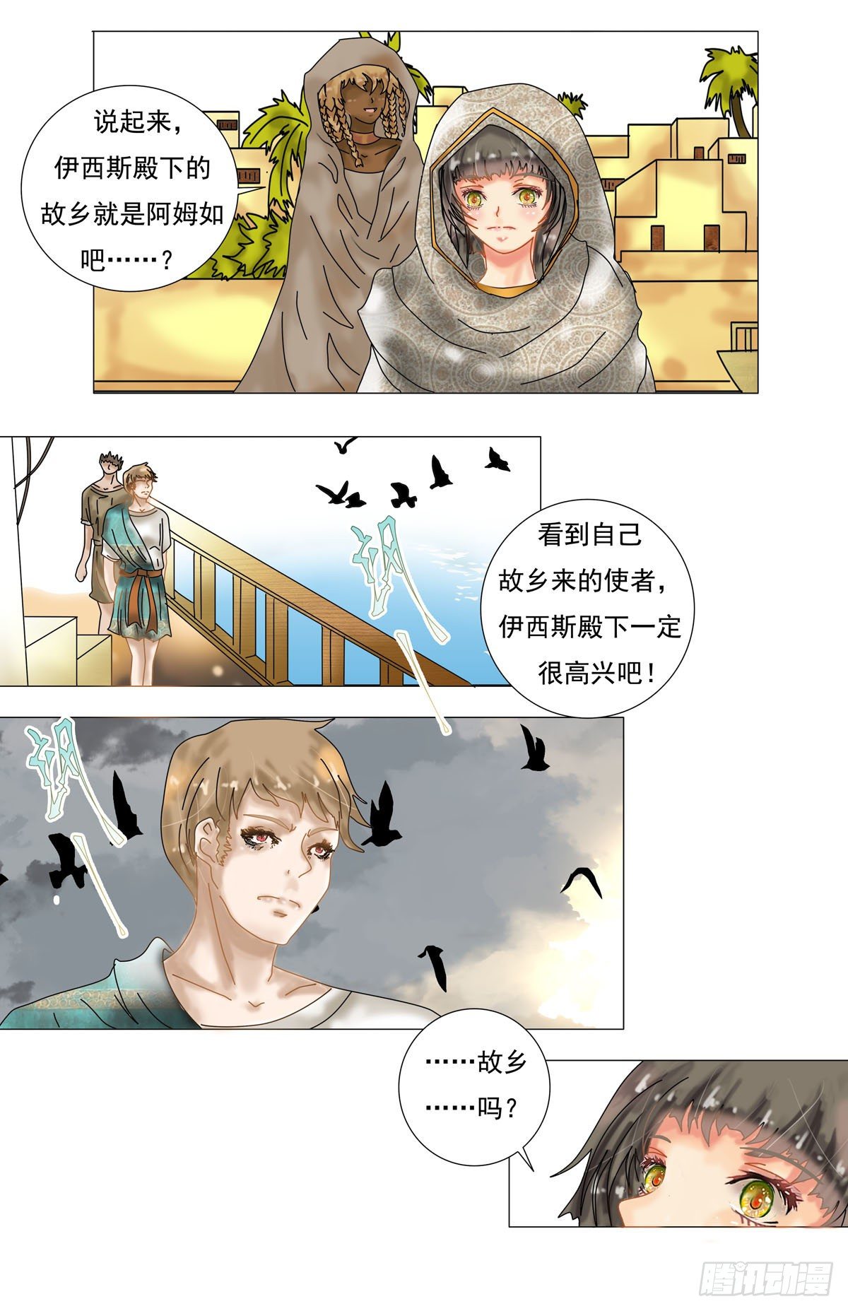 第七章 故乡的访客一4