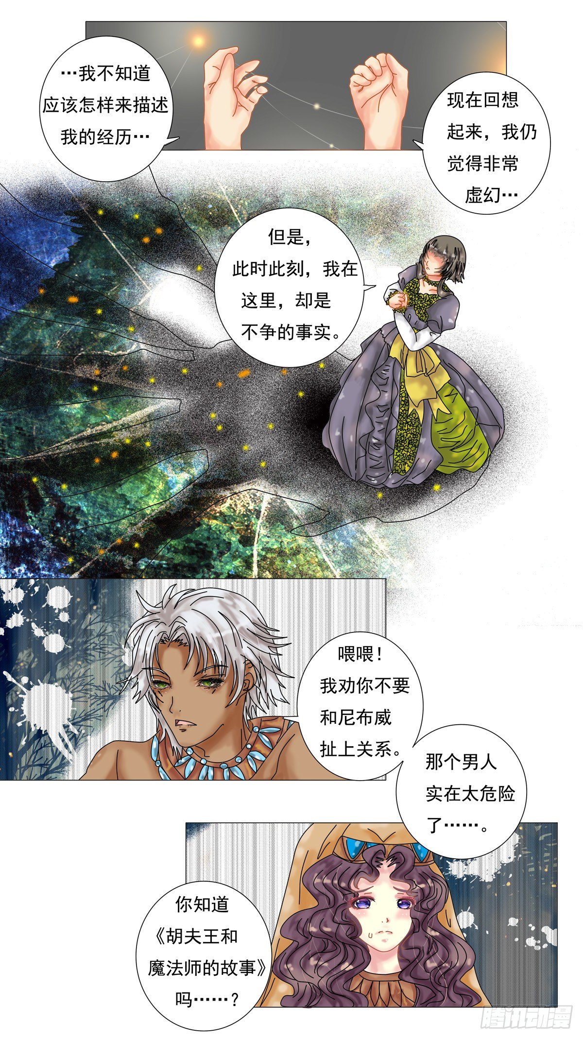第三章 刺客20