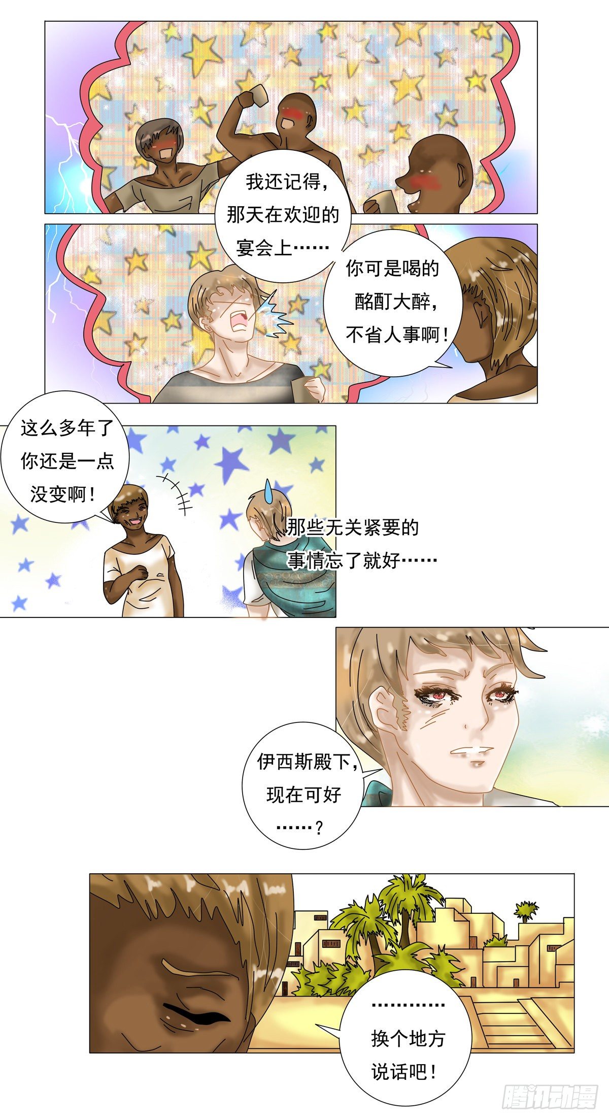 第七章 故乡的访客三4