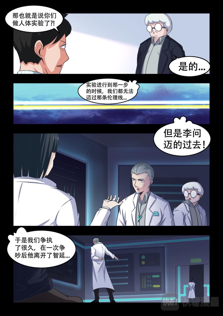 第八话 智延与异害(2)7