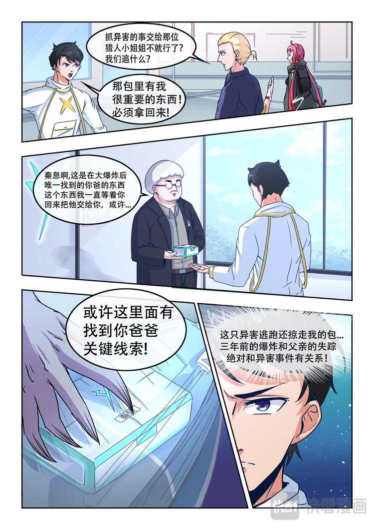 第三话 异害猎人10