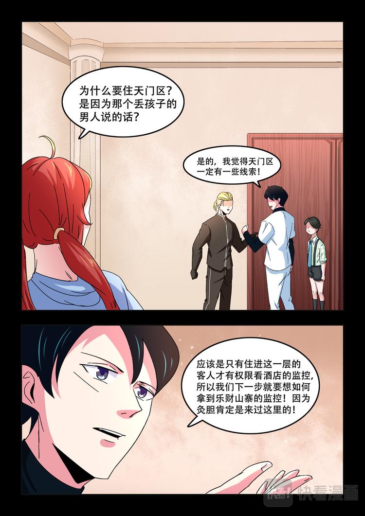 第十话 乐财山寨12