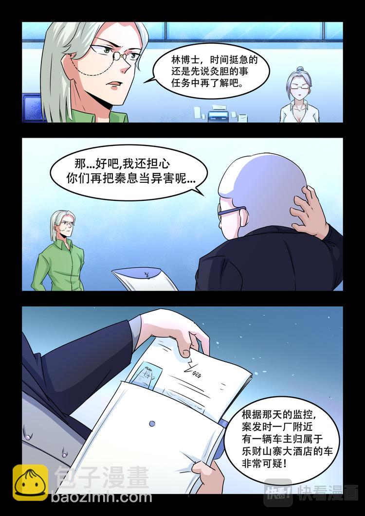 第九话 猎人总部！10