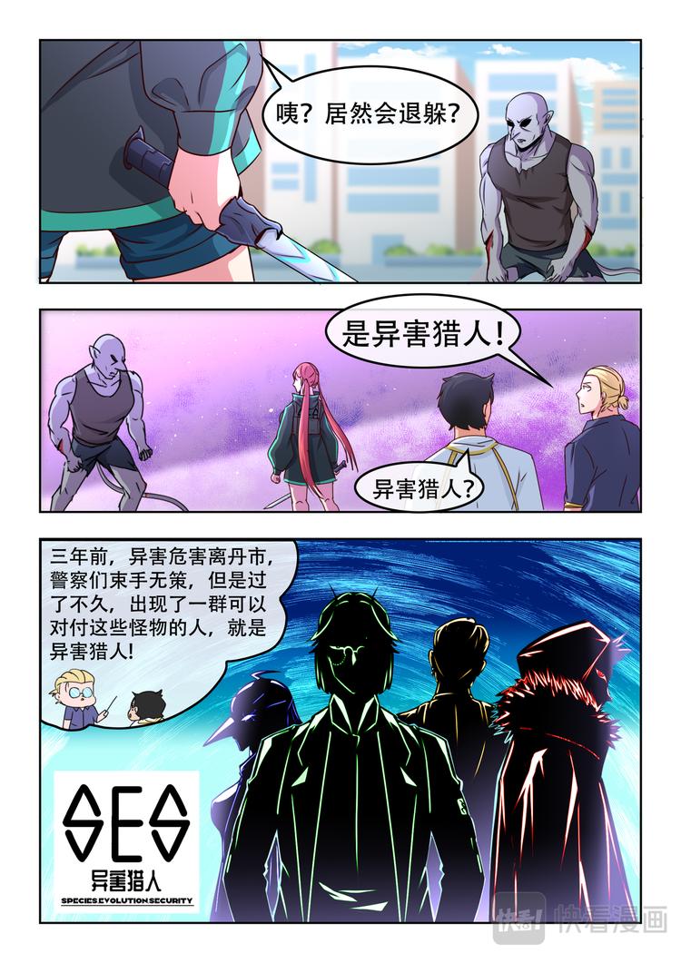第三话 异害猎人4