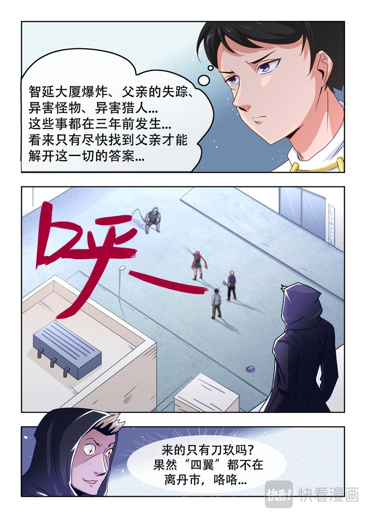 第三话 异害猎人5