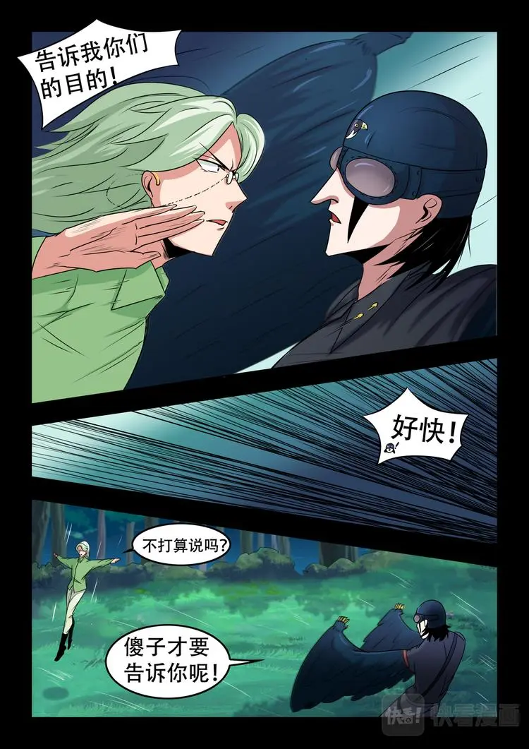 第13话  先知的祷歌！9