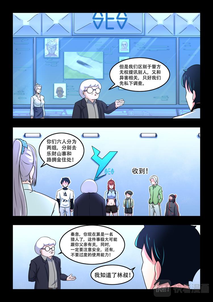 第九话 猎人总部！11