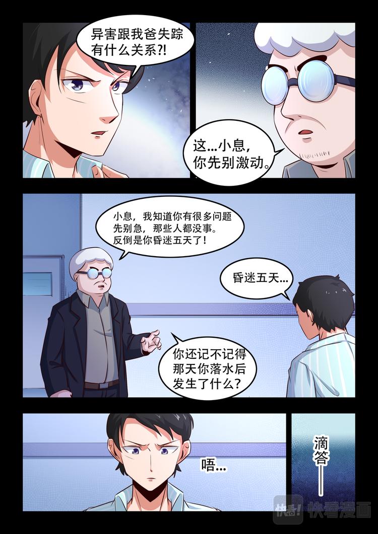 第七话 智延与异害（1）9