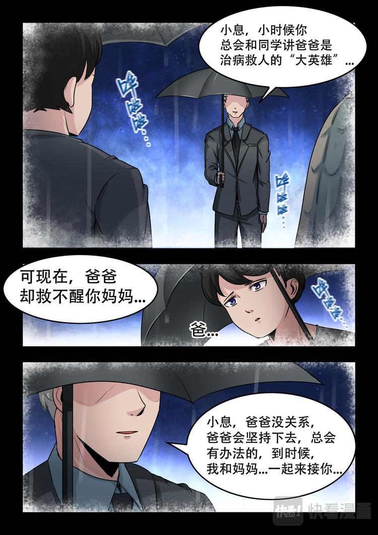 第七话 智延与异害（1）2