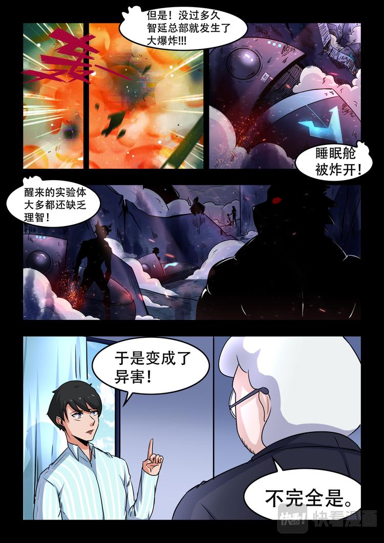 第八话 智延与异害(2)13