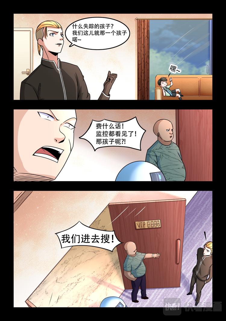 第11话 失踪的孩子5