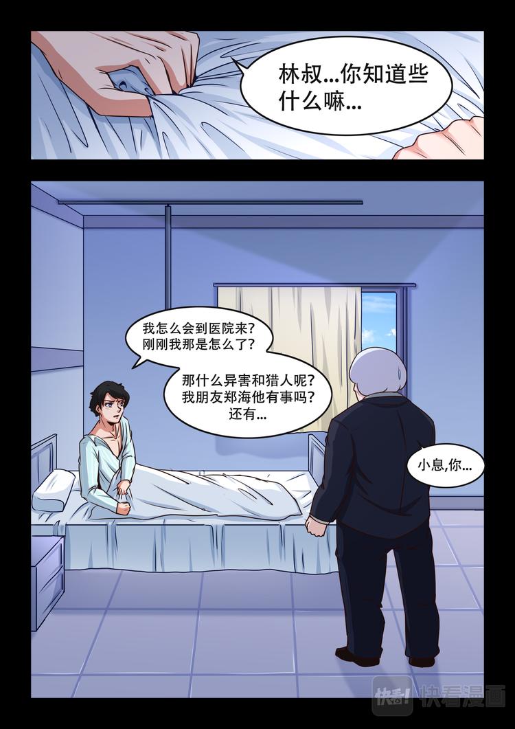 第七话 智延与异害（1）8