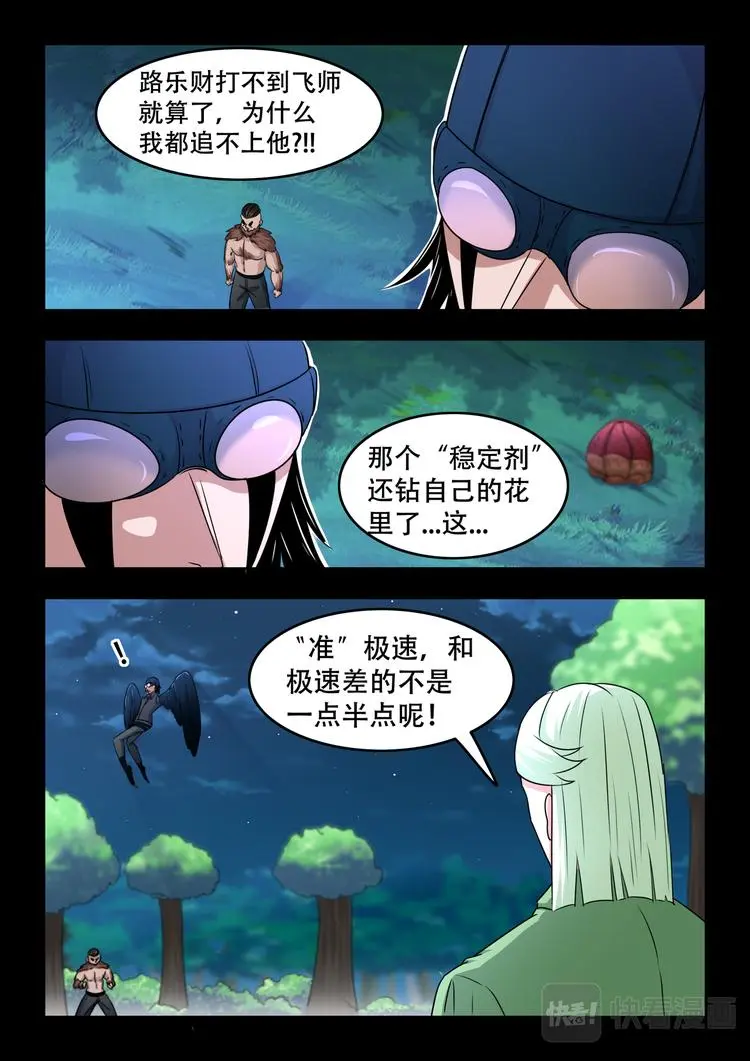 第13话  先知的祷歌！8