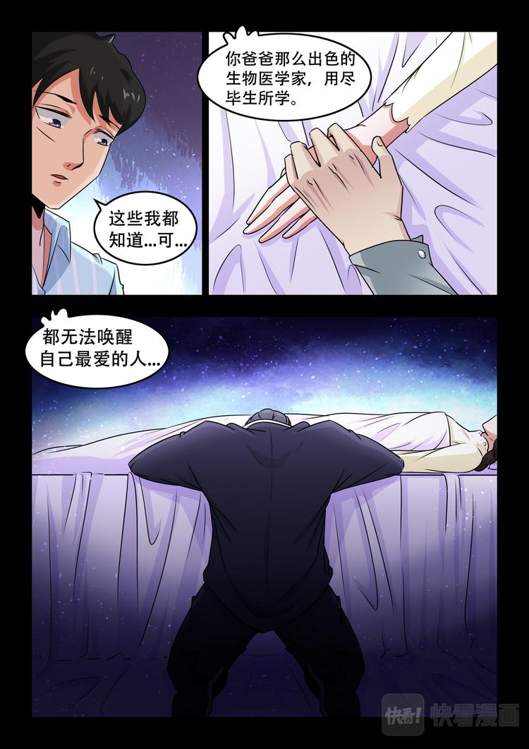 第八话 智延与异害(2)3