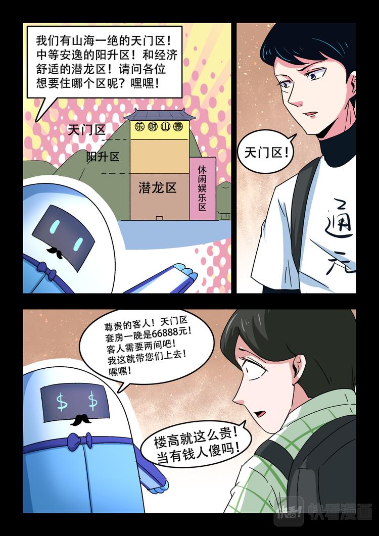 第十话 乐财山寨10