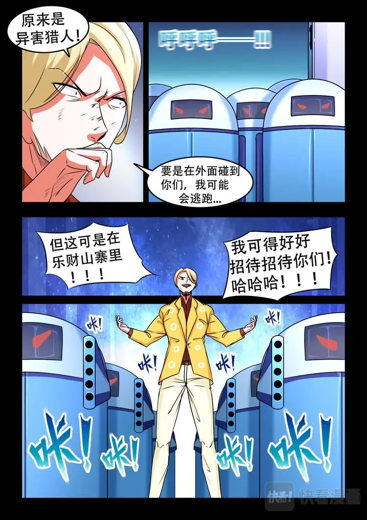 第13话  先知的祷歌！4