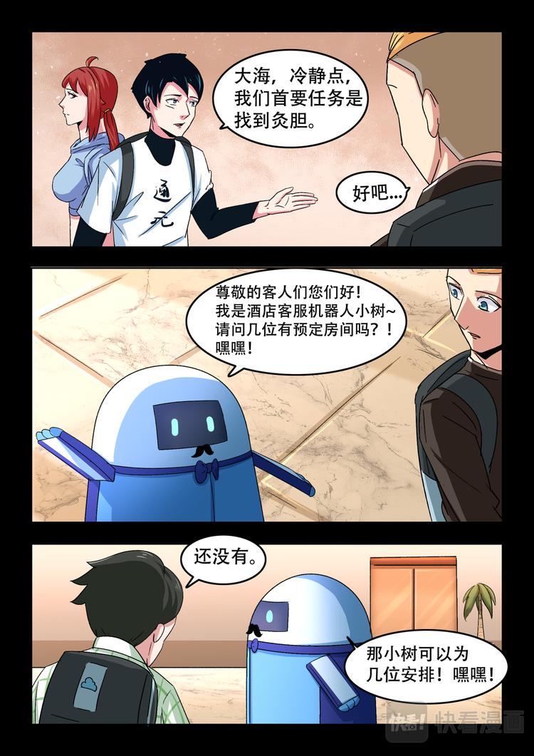 第十话 乐财山寨9