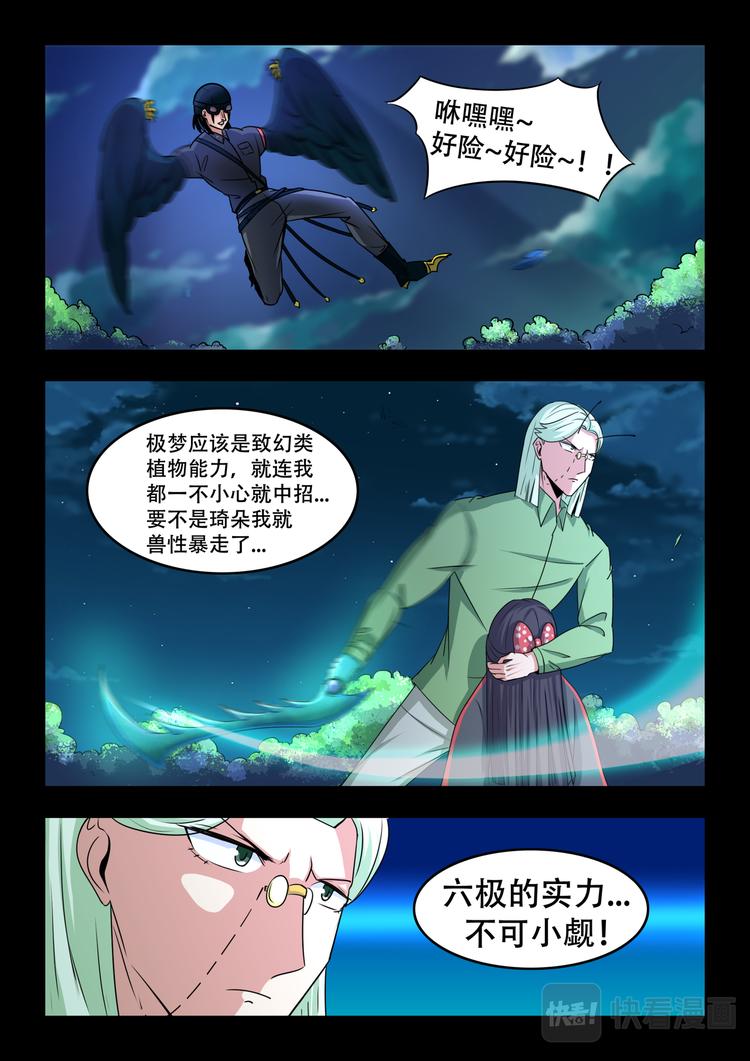 第12话 六极丨“稳定剂”6