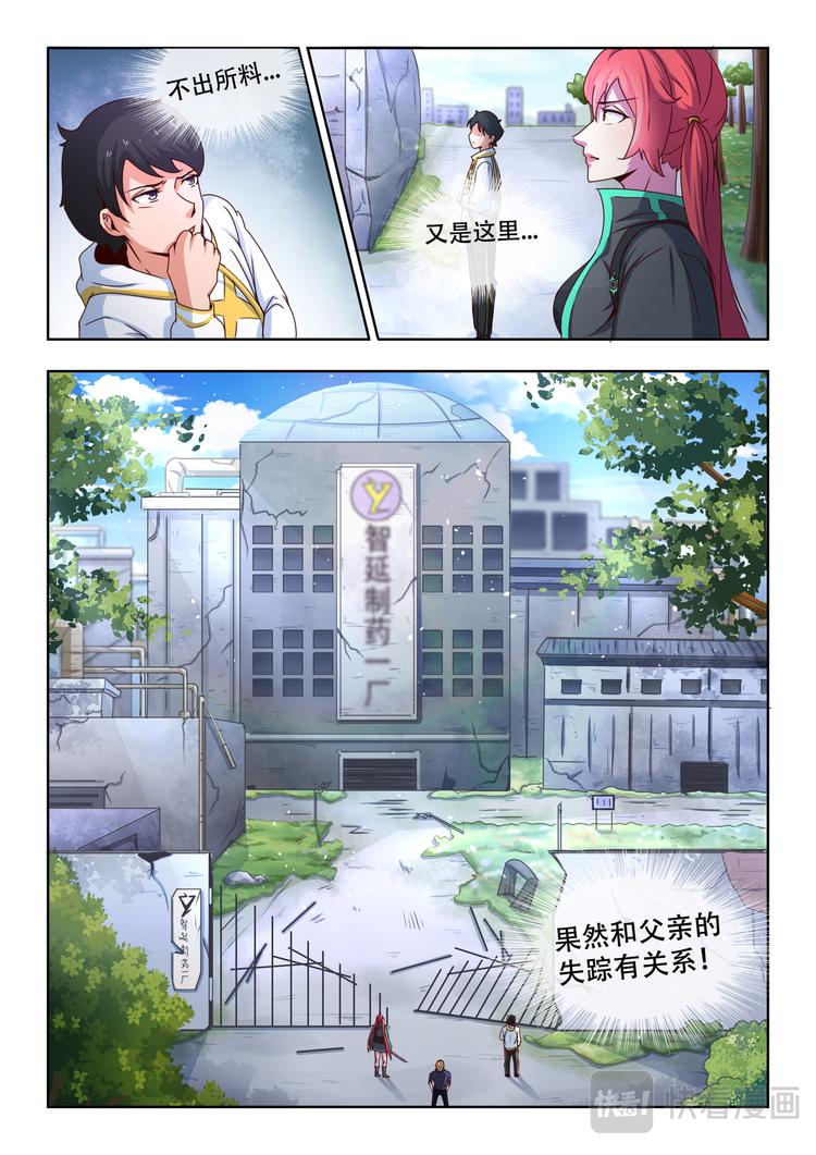 第四话 你头挺铁呀1