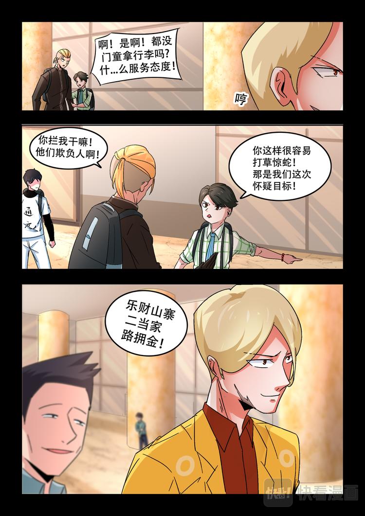 第十话 乐财山寨8