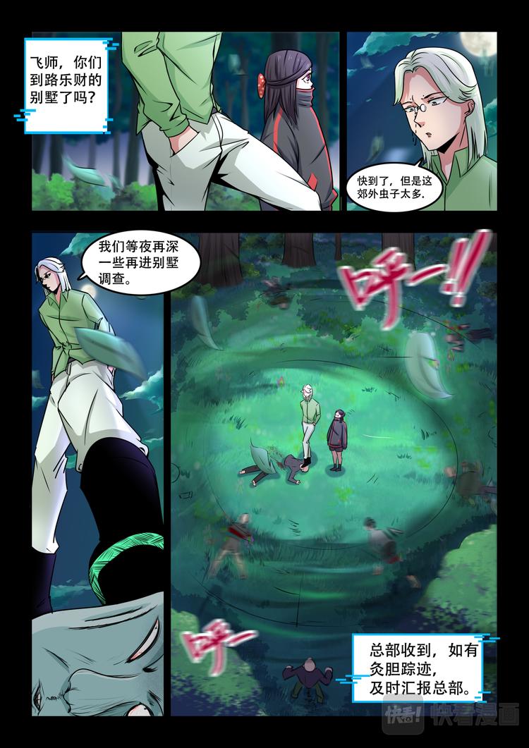 第十话 乐财山寨0