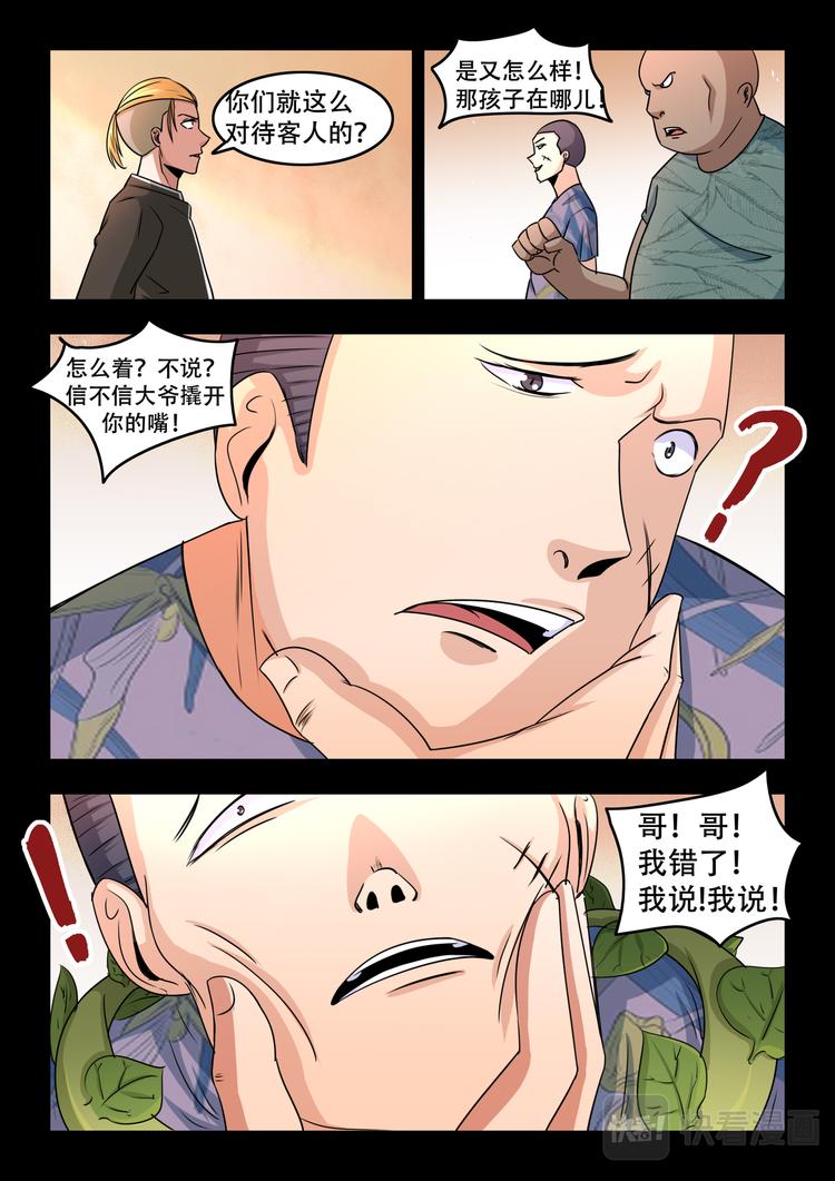 第11话 失踪的孩子6