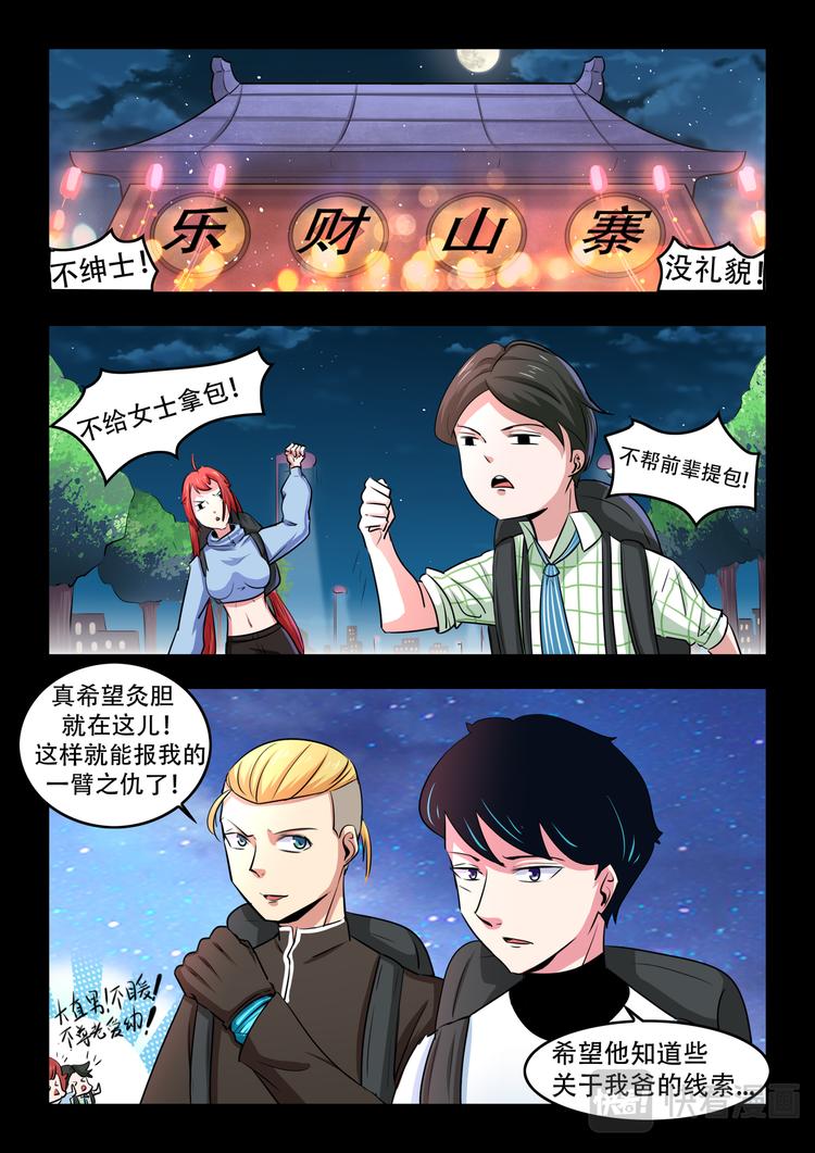 第十话 乐财山寨2