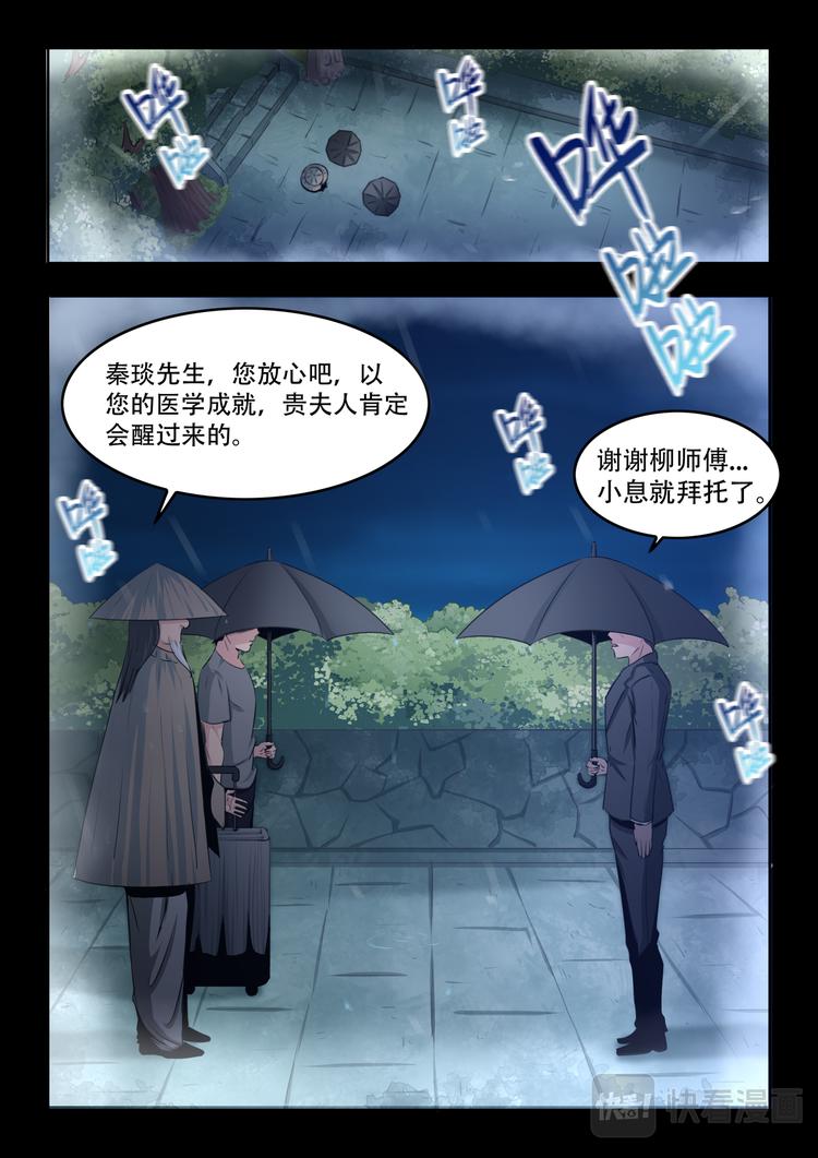 第七话 智延与异害（1）1