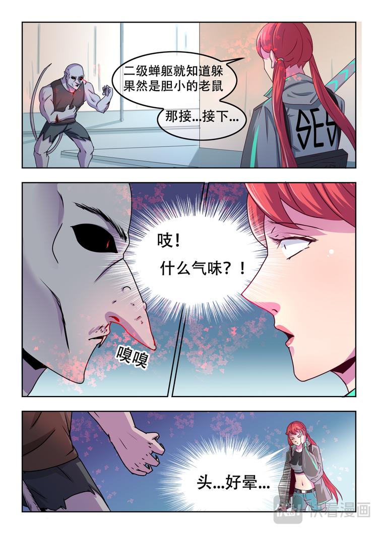 第三话 异害猎人7