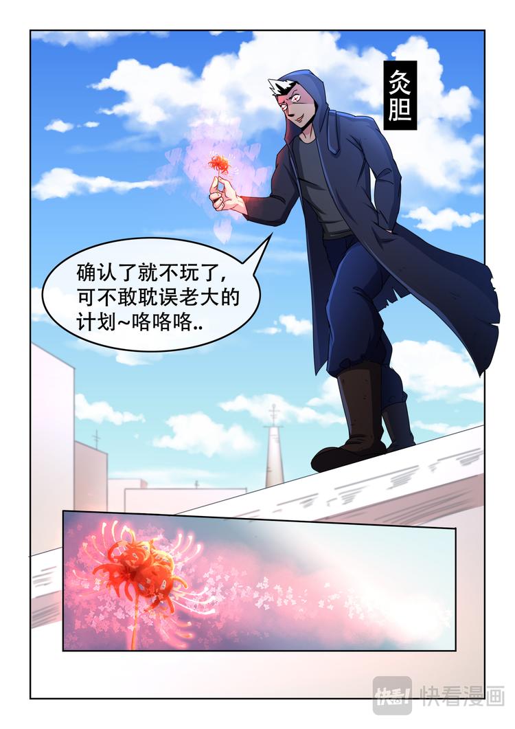 第三话 异害猎人6