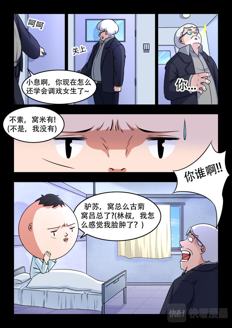 第七话 智延与异害（1）6