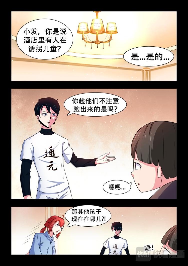 第11话 失踪的孩子1