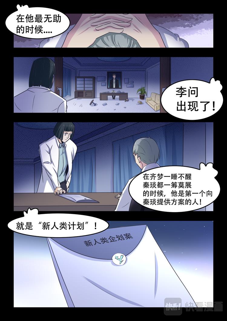 第八话 智延与异害(2)4