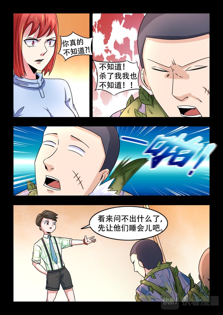 第11话 失踪的孩子8