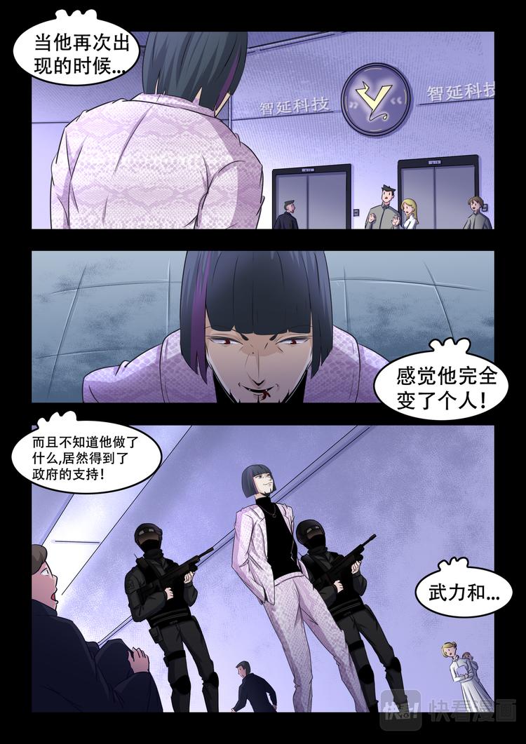 第八话 智延与异害(2)8